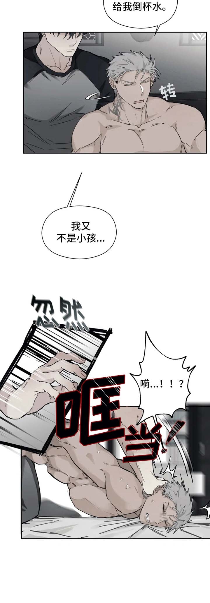 臀词语漫画,第9话4图