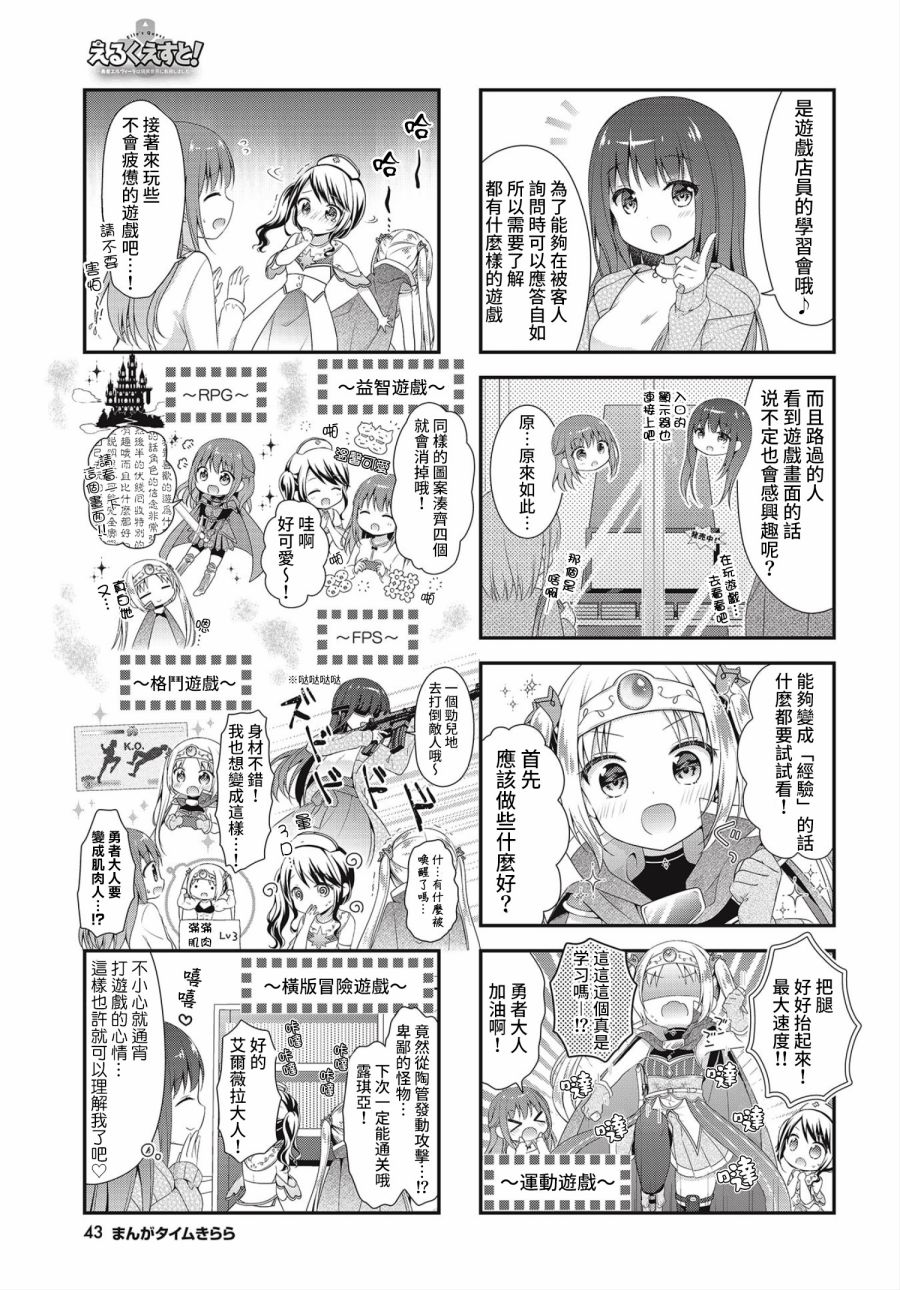 艾尔之旅~勇者艾尔薇拉穿越到了现实世界~漫画,第4话5图