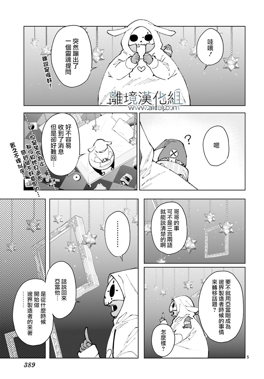 FOGGY FOOT漫画,第9话5图