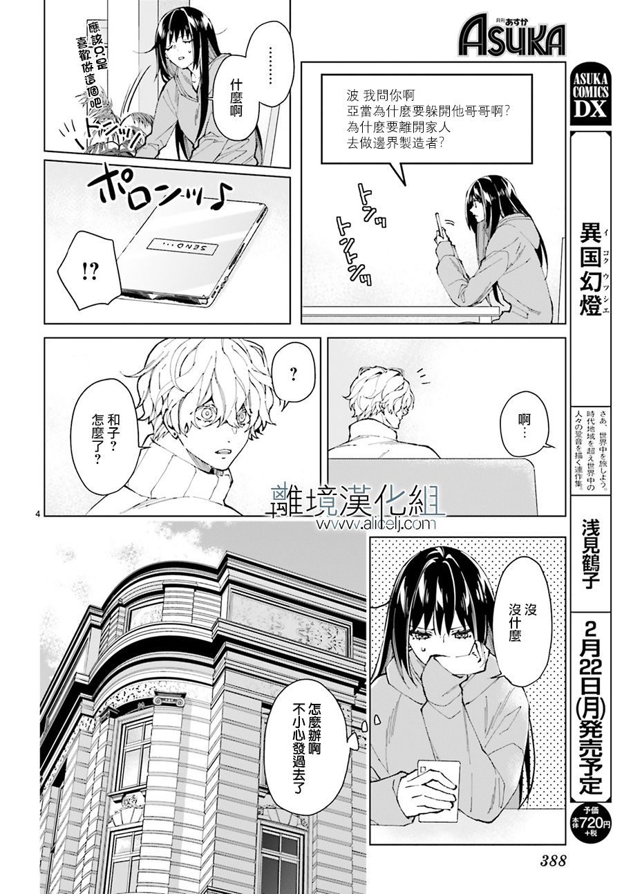 FOGGY FOOT漫画,第9话4图