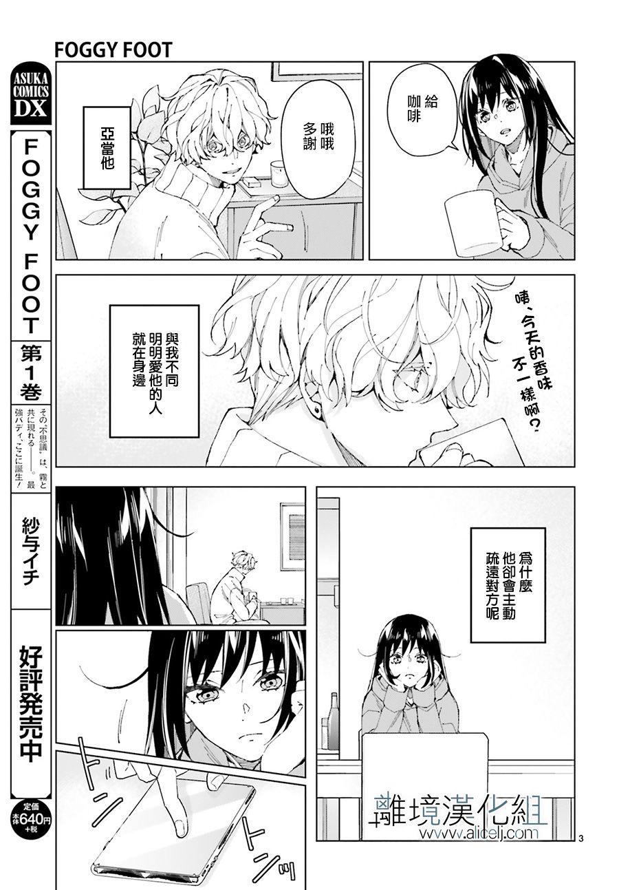 FOGGY FOOT漫画,第9话3图