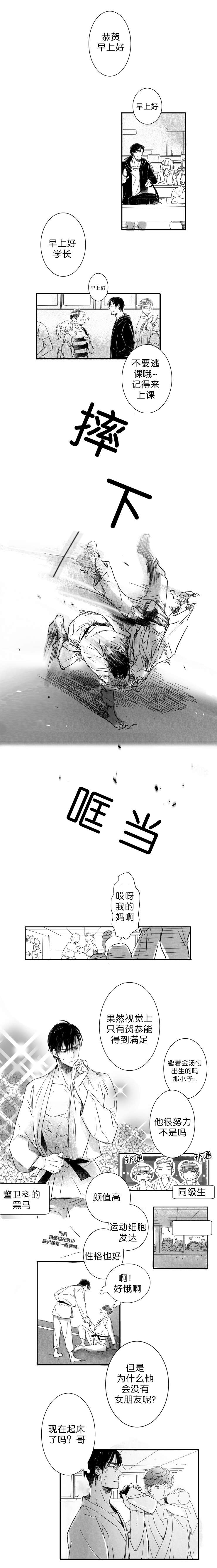 如狼似犬前传漫画,第4话3图