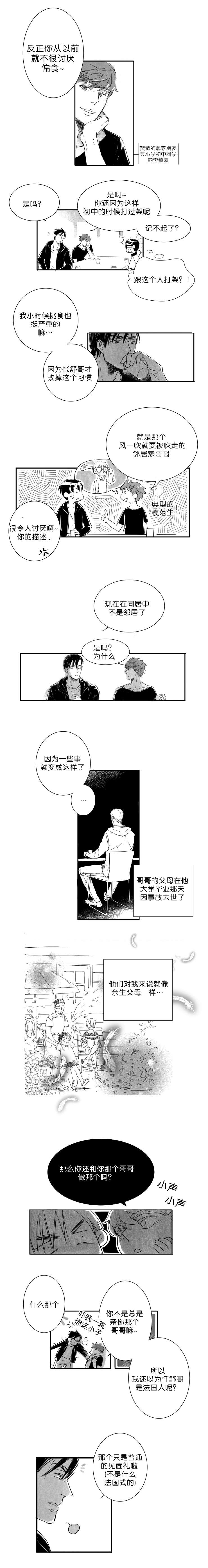 如狼似犬前传漫画,第4话5图