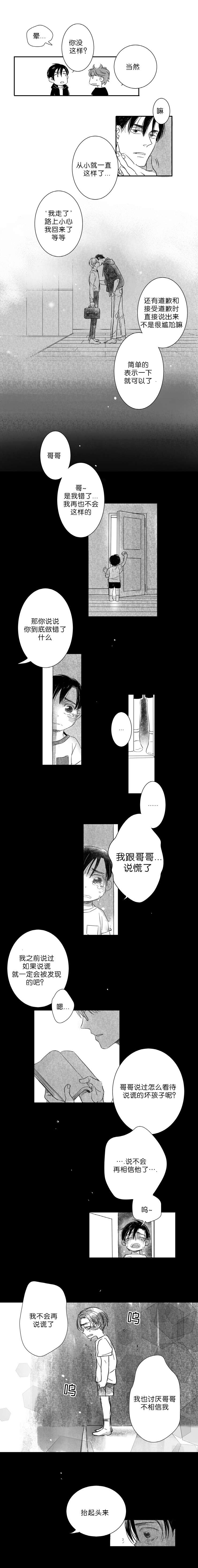 如狼似犬前传漫画,第4话1图