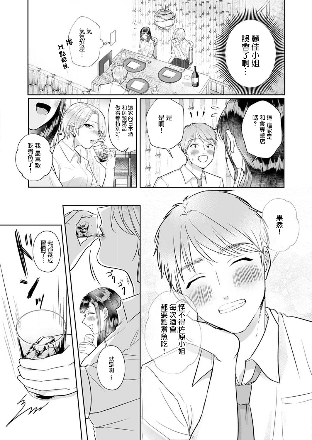 性解放漫画,第3话4图