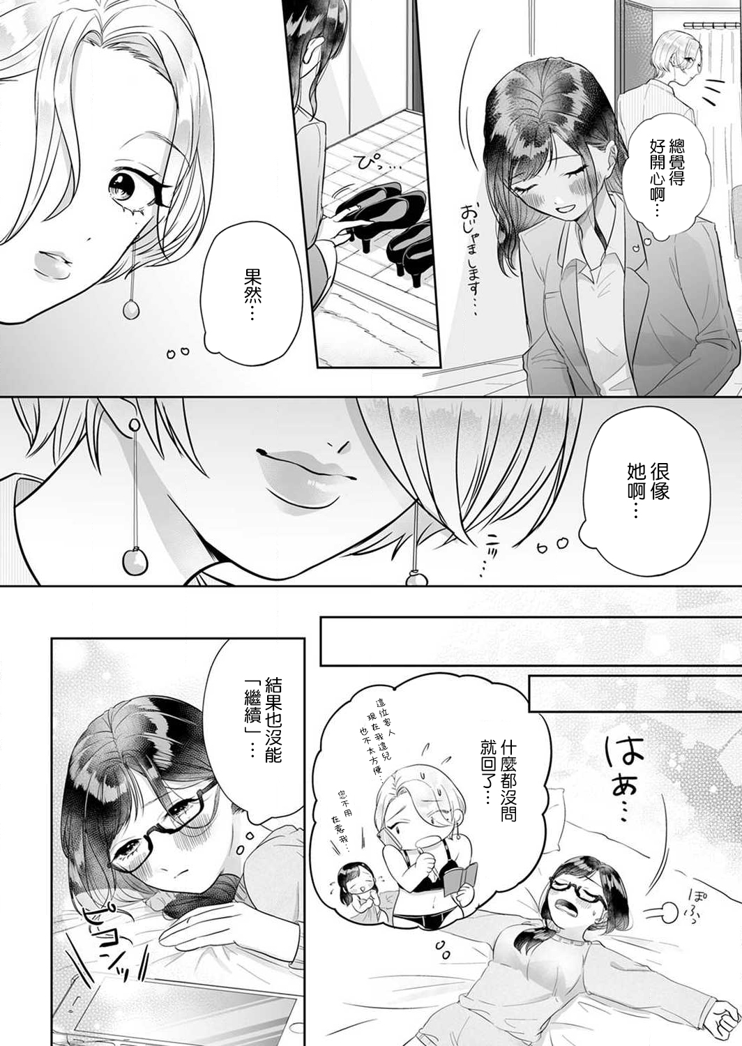 性解放漫画,第3话1图