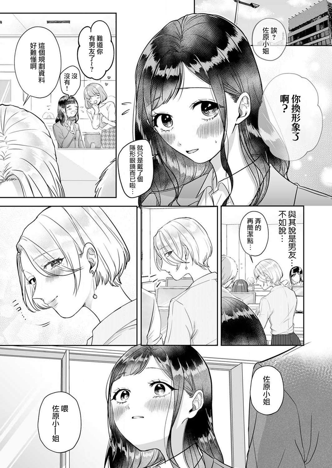 性解放漫画,第3话3图