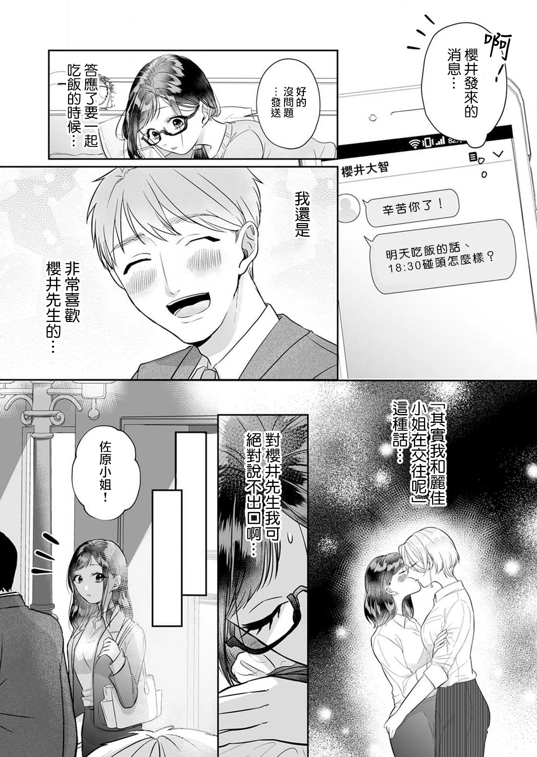 性解放漫画,第3话2图