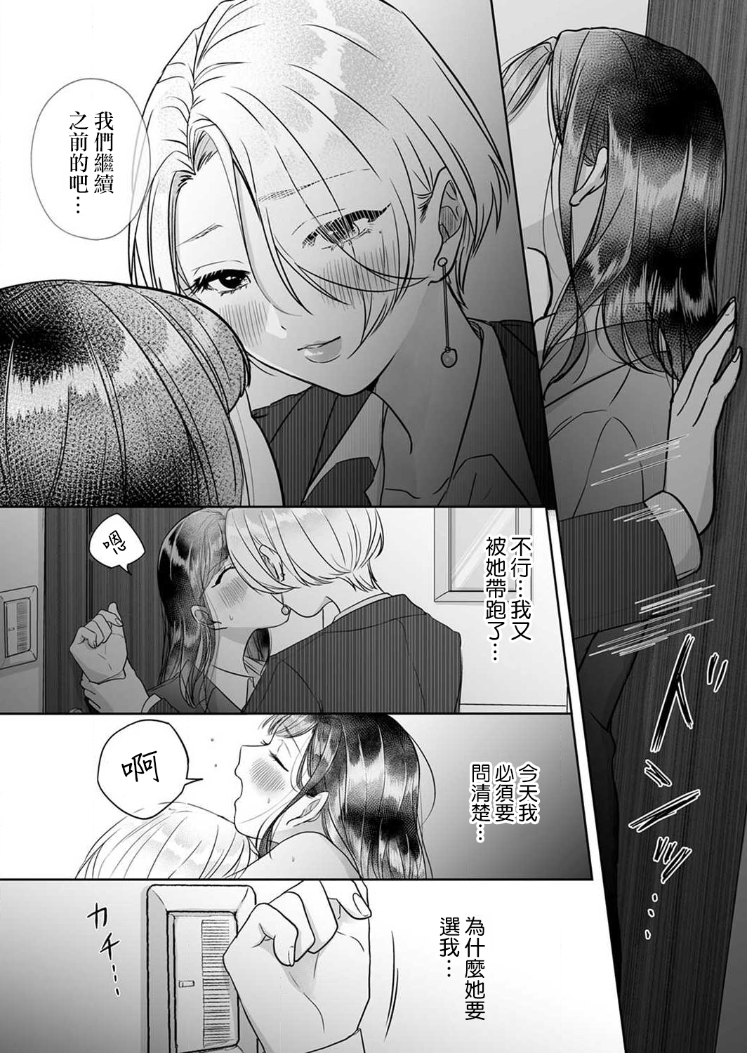 性解放漫画,第3话4图