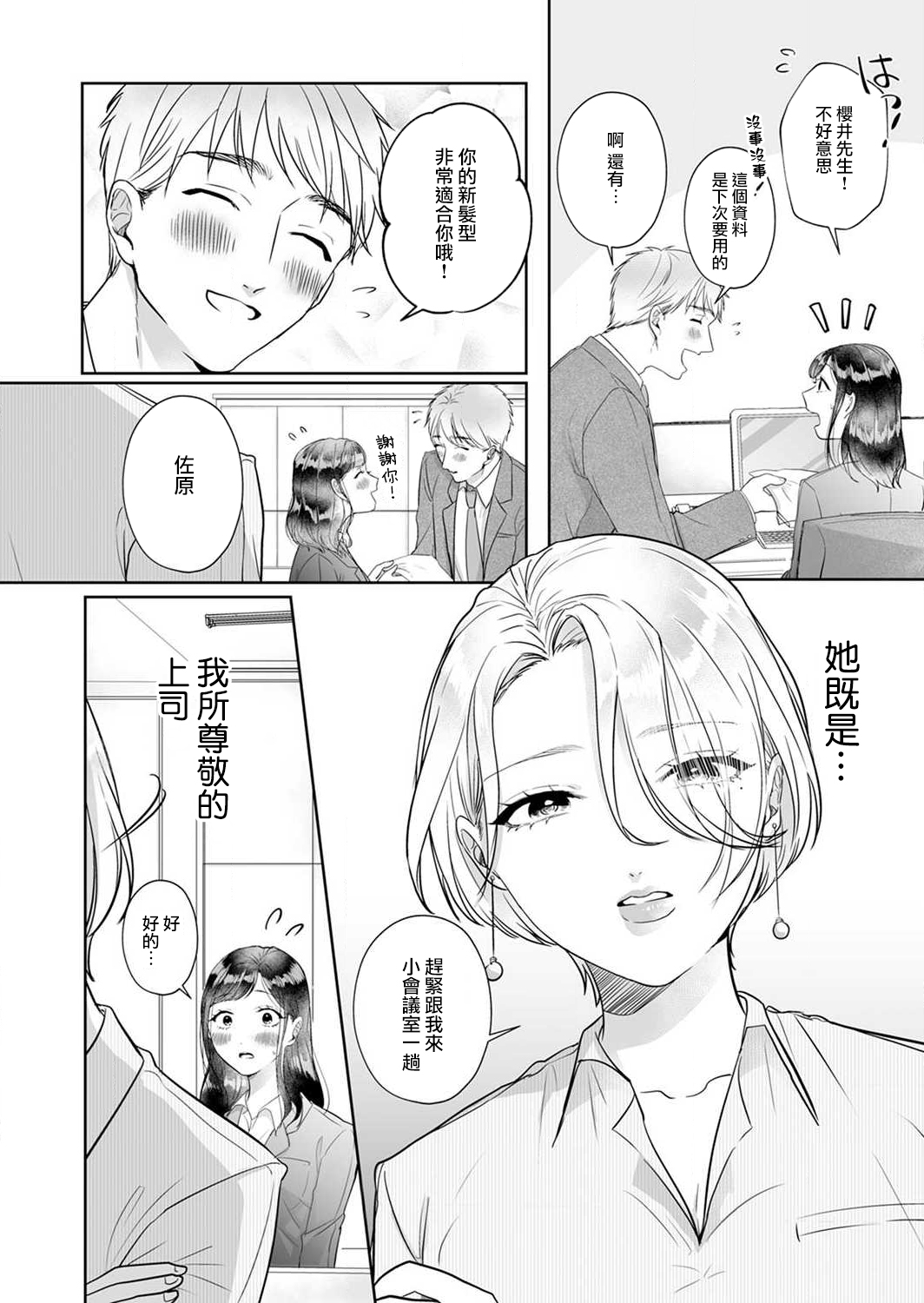 性解放漫画,第3话5图