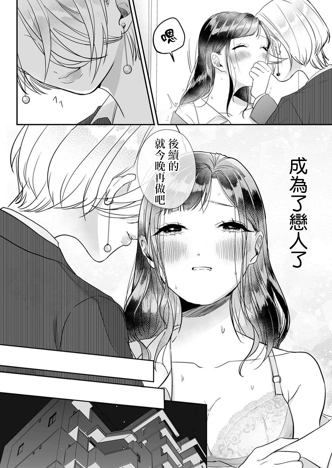 性解放漫画,第3话2图