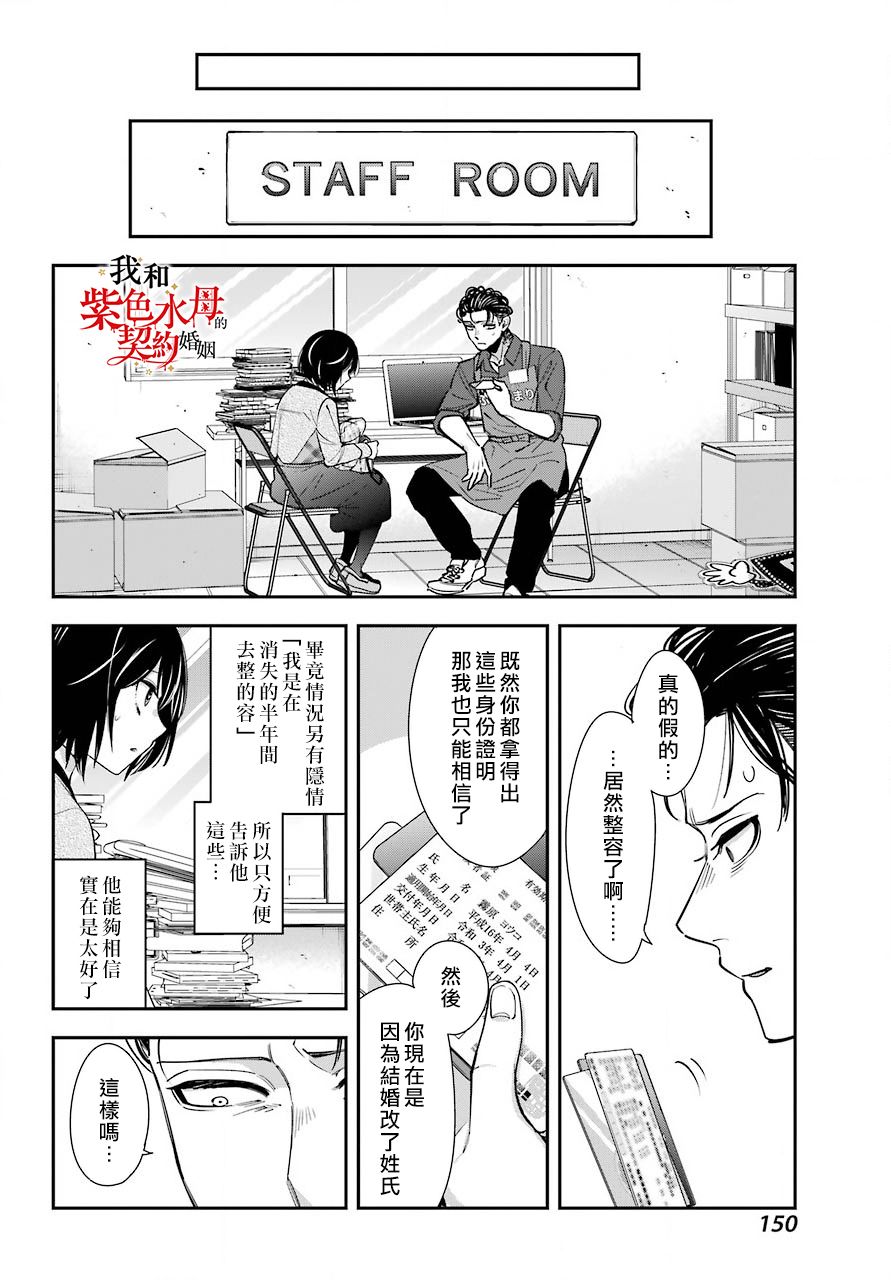 我的契约婚姻谎化脸骗漫画,第3话1图