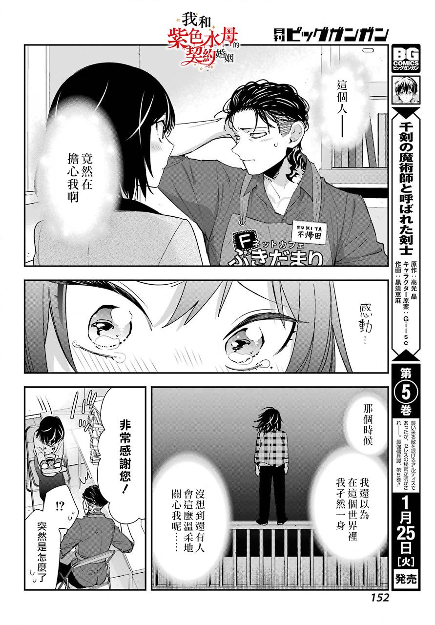 我的契约婚姻谎化脸骗漫画,第3话3图