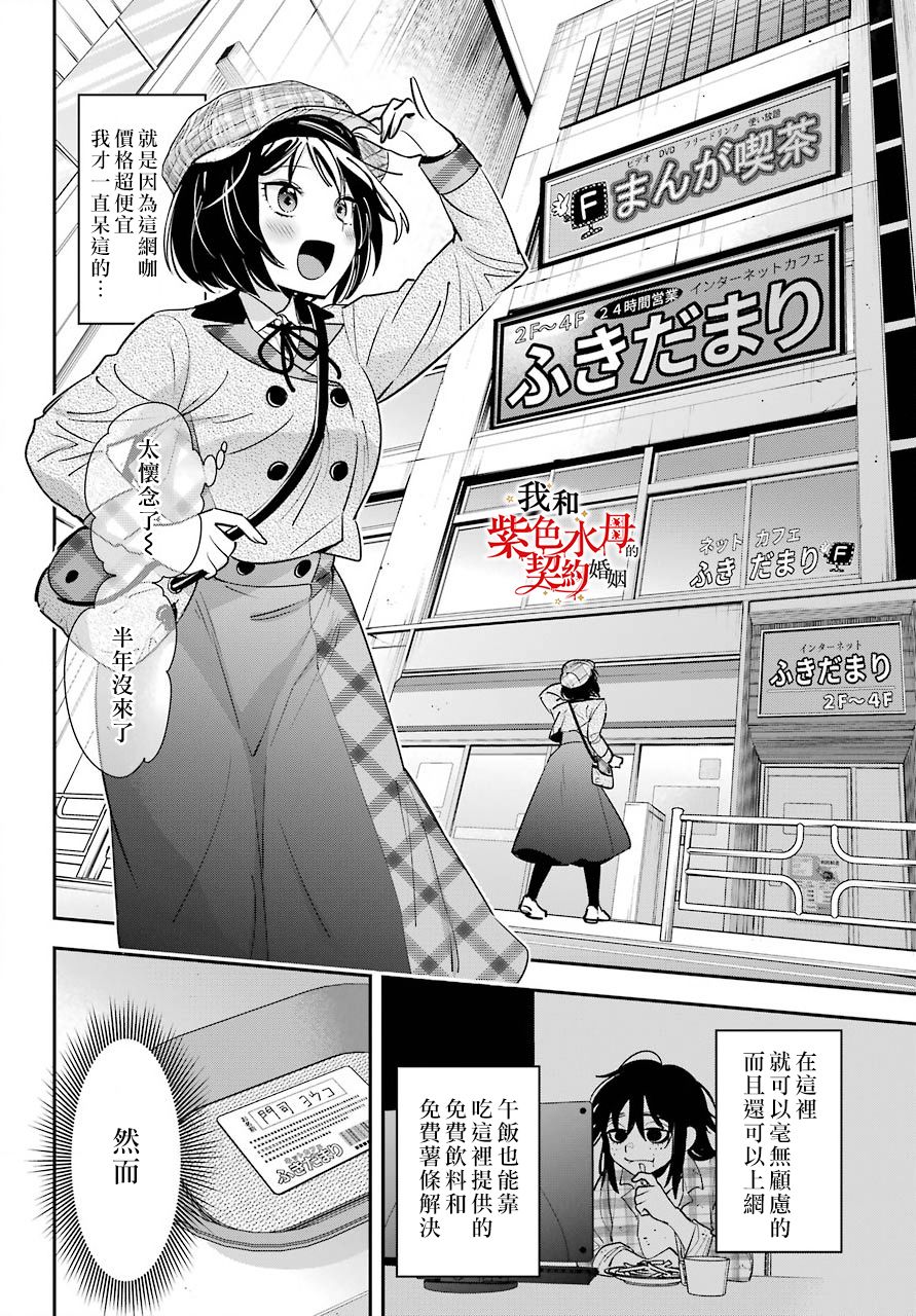 我的契约婚姻谎化脸骗漫画,第3话4图