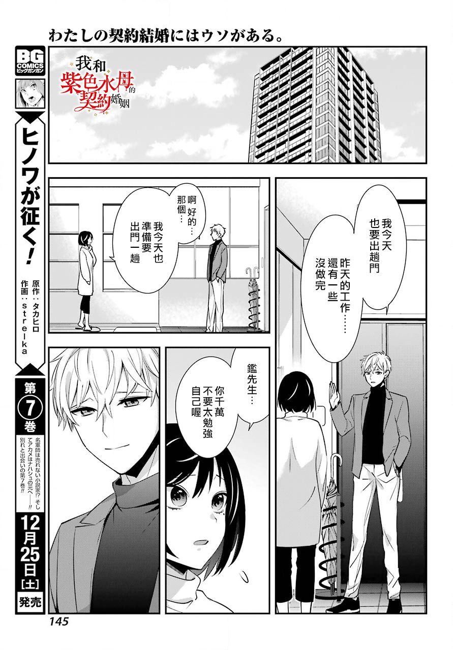 我的契约婚姻谎化脸骗漫画,第3话1图