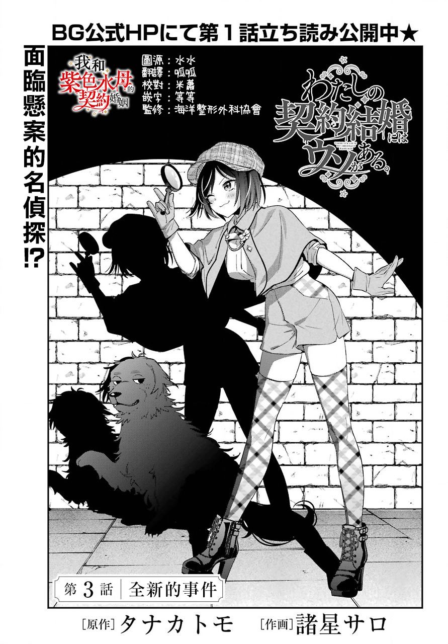 我的契约婚姻谎化脸骗漫画,第3话1图