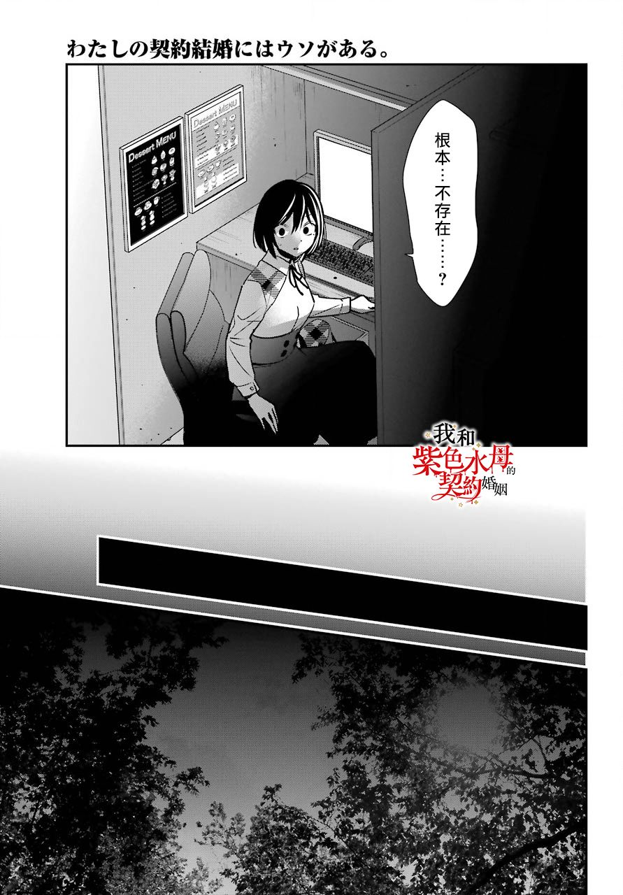 我的契约婚姻谎化脸骗漫画,第3话3图