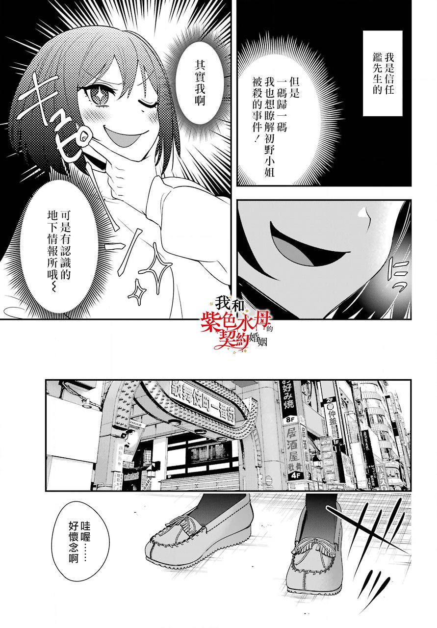 我的契约婚姻谎化脸骗漫画,第3话3图