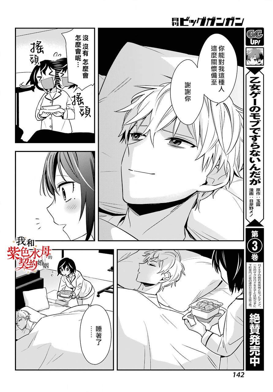 我的契约婚姻谎化脸骗漫画,第3话3图