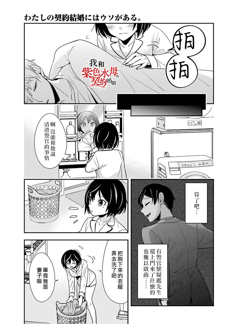 我的契约婚姻谎化脸骗漫画,第3话4图