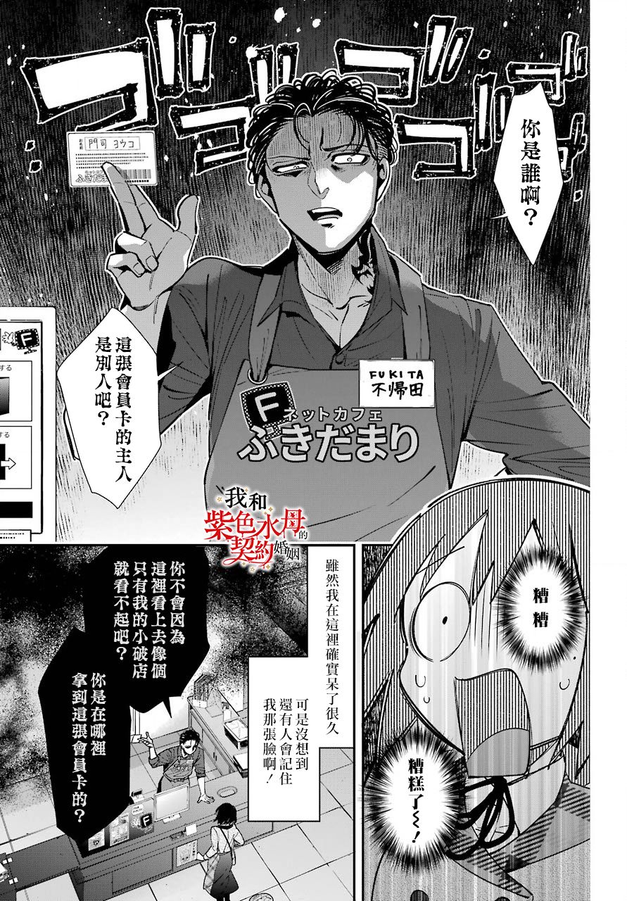 我的契约婚姻谎化脸骗漫画,第3话5图