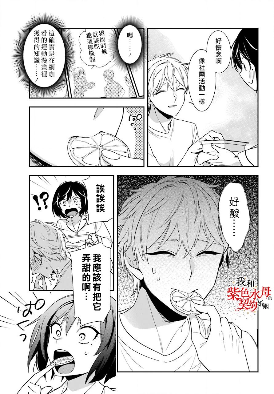 我的契约婚姻谎化脸骗漫画,第3话5图