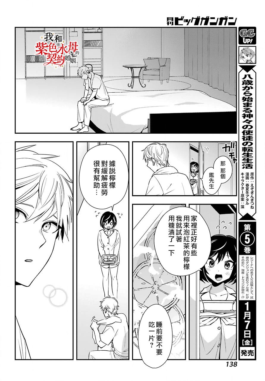 我的契约婚姻谎化脸骗漫画,第3话4图