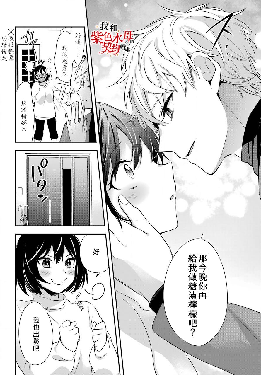 我的契约婚姻谎化脸骗漫画,第3话2图