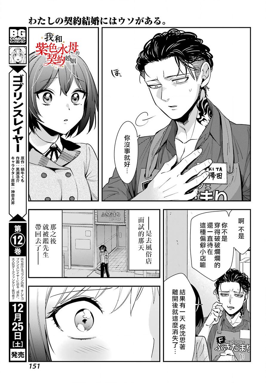 我的契约婚姻谎化脸骗漫画,第3话2图