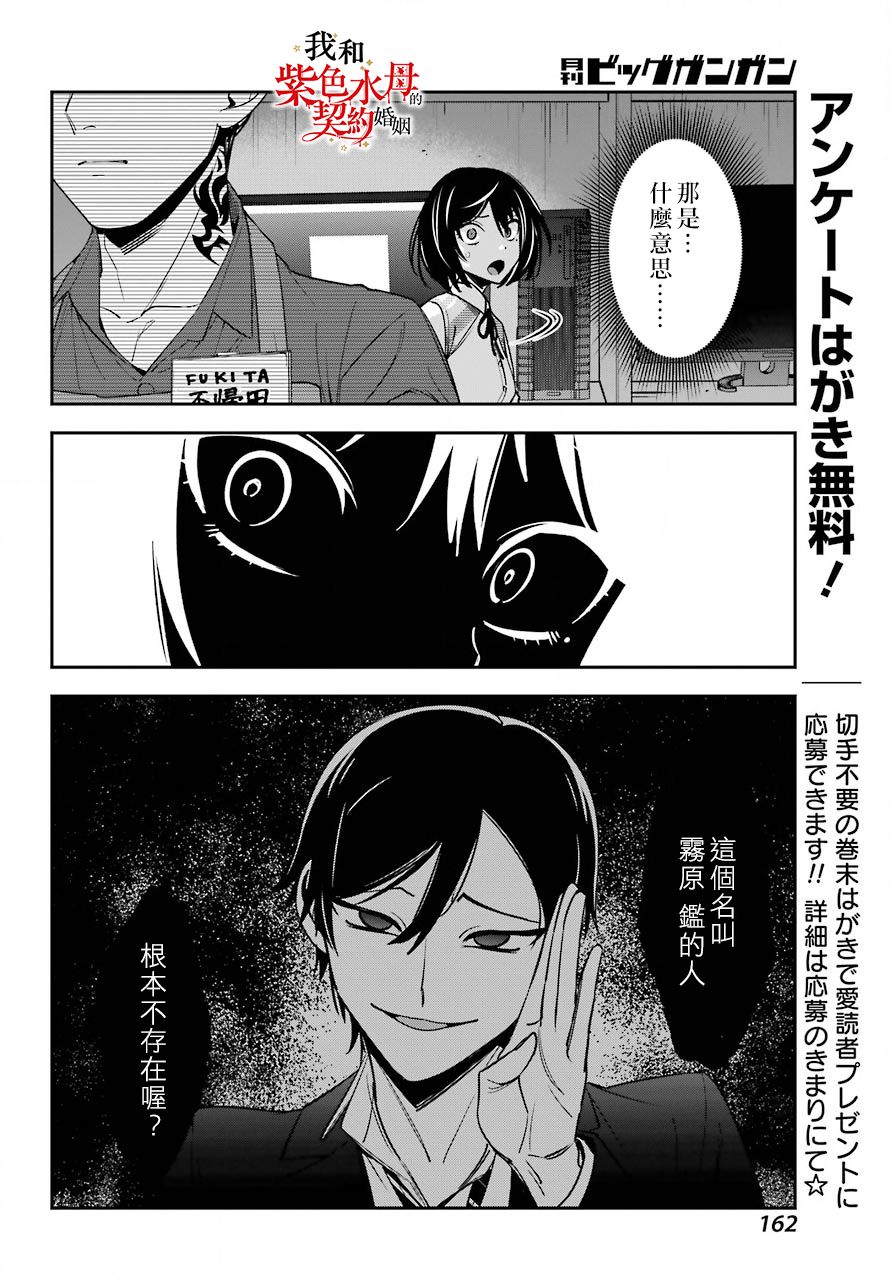 我的契约婚姻谎化脸骗漫画,第3话2图