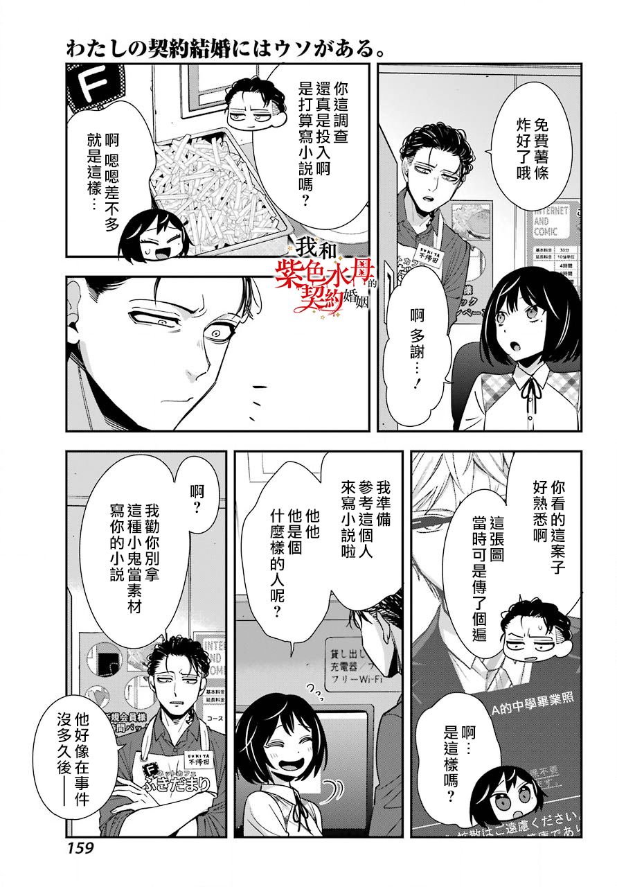 我的契约婚姻谎化脸骗漫画,第3话5图