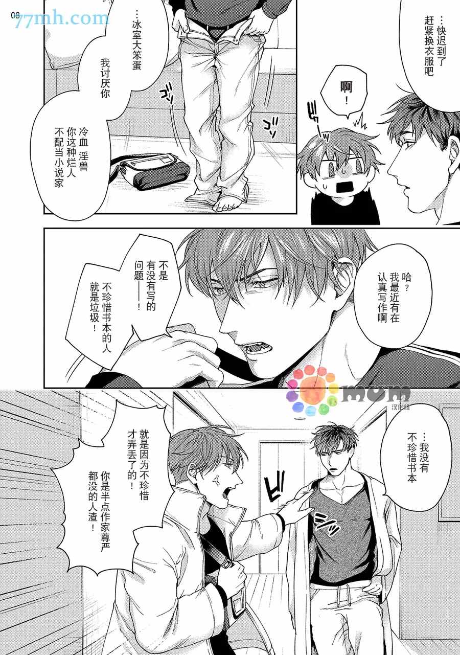 可恶黑粉草粉炎上漫画,续24图