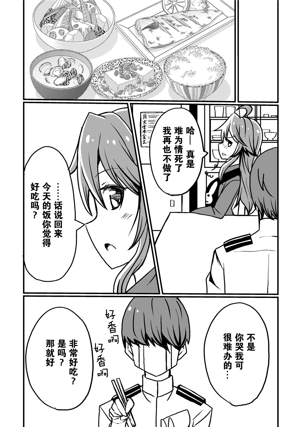 卯月29岁（婚）漫画,短篇5图