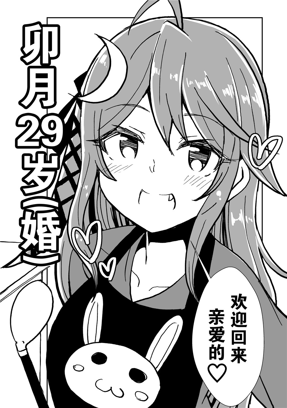 卯月29岁（婚）漫画,短篇1图