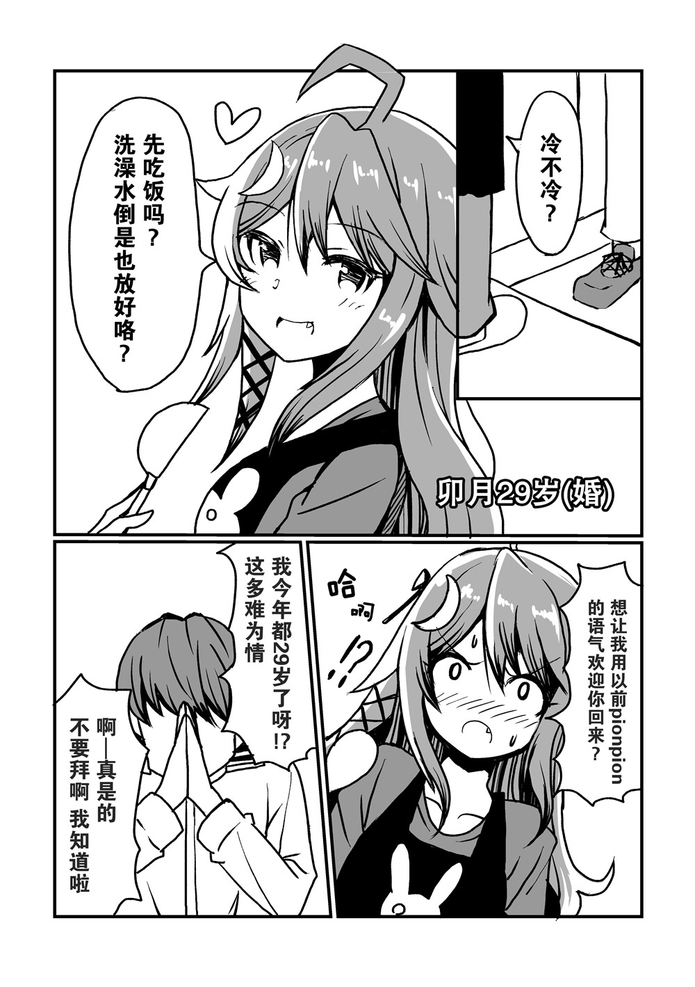 卯月29岁（婚）漫画,短篇3图