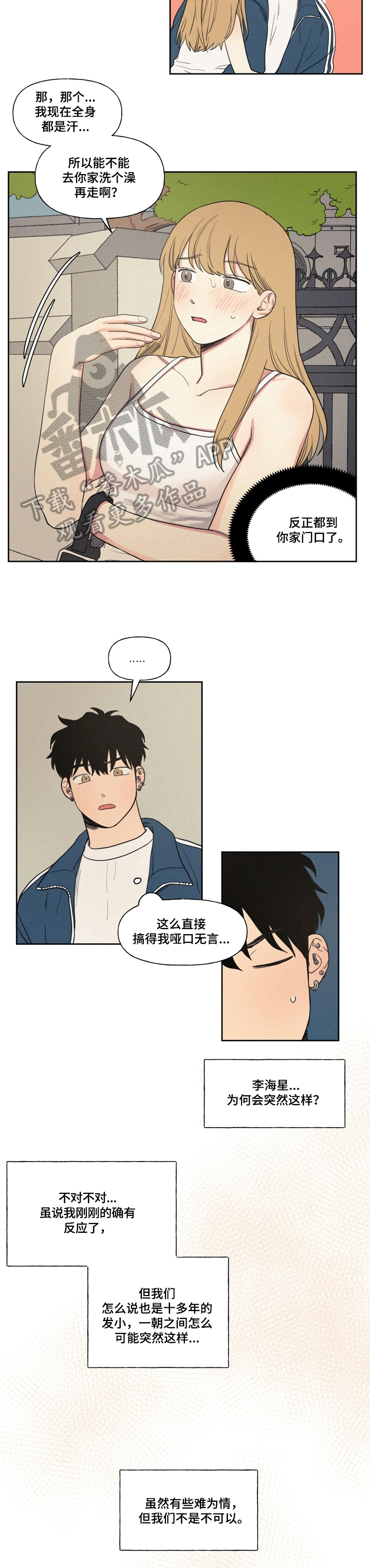 男性朋友们漫画,第7章：带回家4图