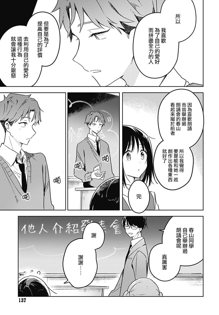 花如修罗一般，绽放漫画,第2话2图