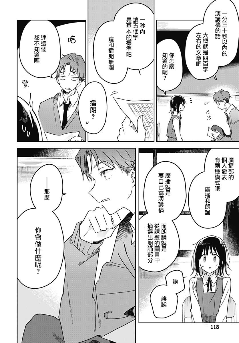 花如修罗一般，绽放漫画,第2话4图