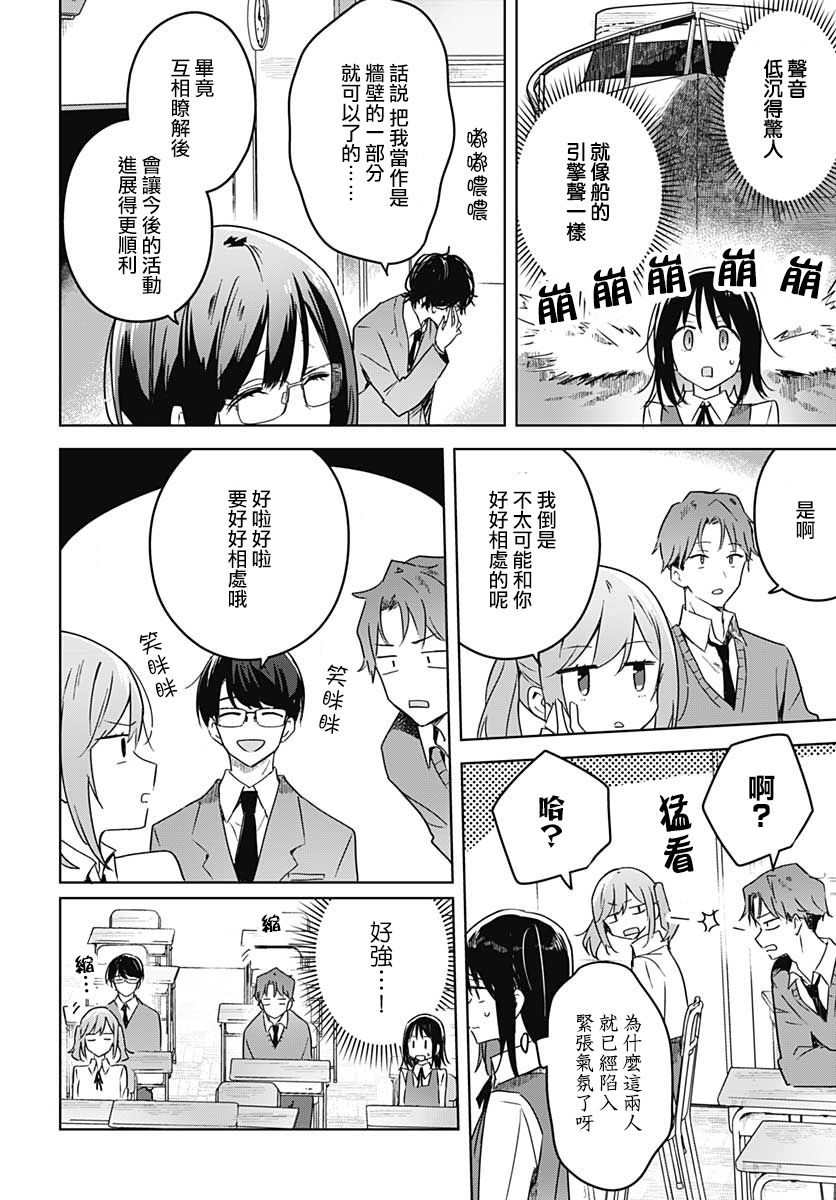 花如修罗一般，绽放漫画,第2话2图