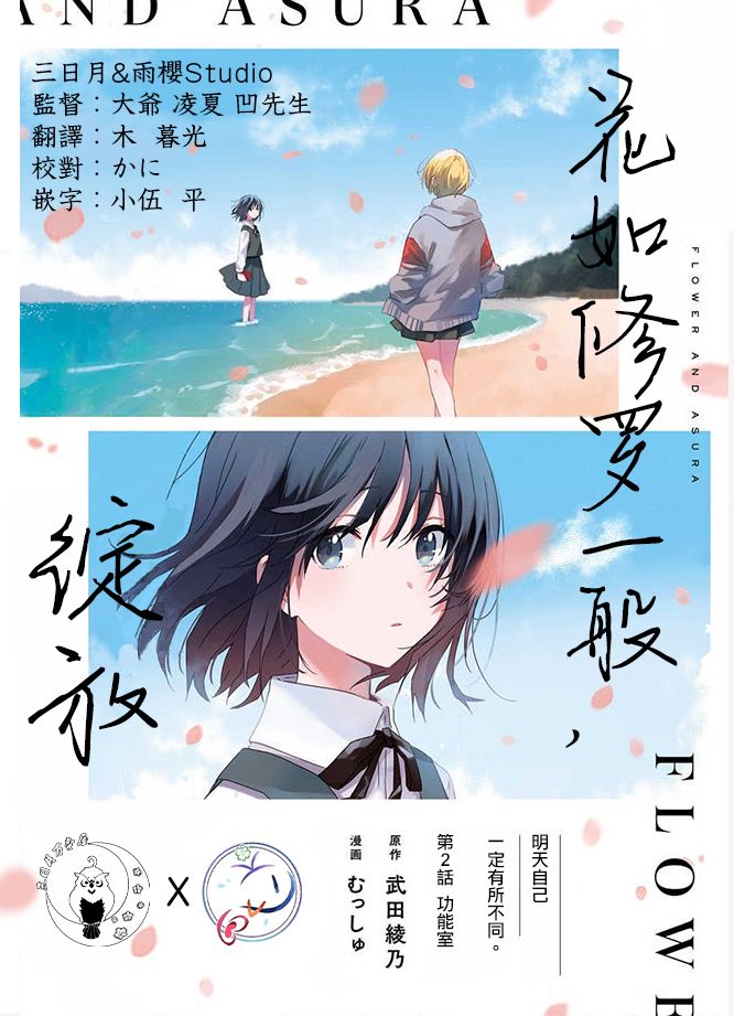 花如修罗一般，绽放漫画,第2话1图