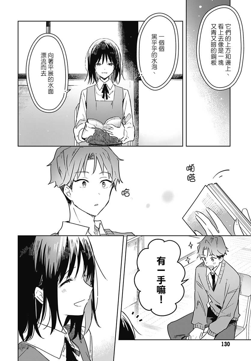 花如修罗一般，绽放漫画,第2话5图