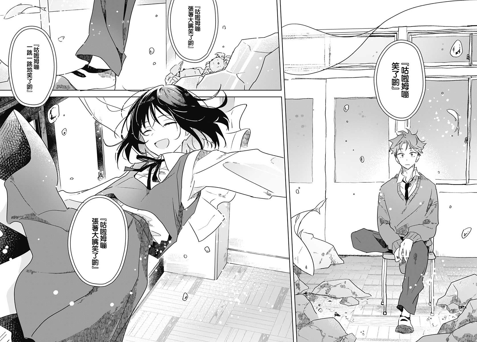 花如修罗一般，绽放漫画,第2话4图