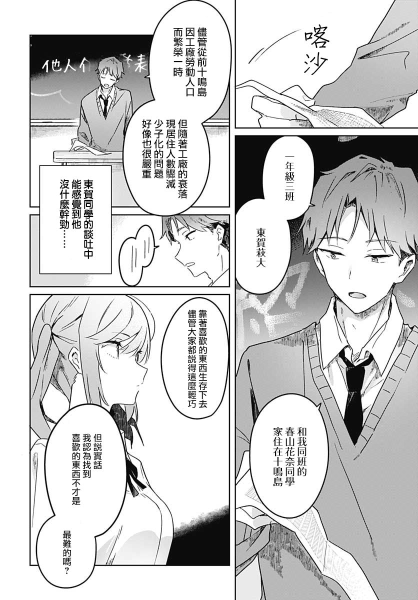 花如修罗一般，绽放漫画,第2话1图