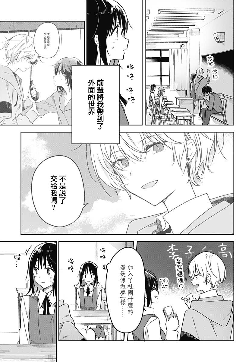 花如修罗一般，绽放漫画,第2话5图