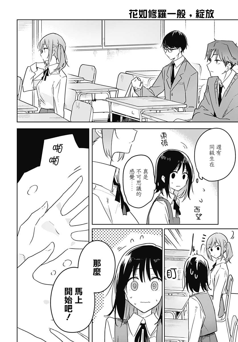 花如修罗一般，绽放漫画,第2话1图