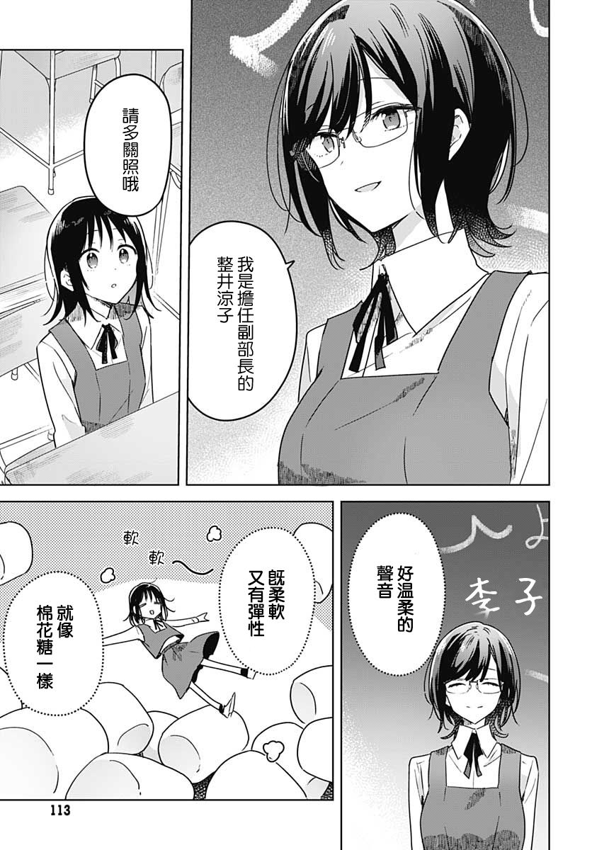 花如修罗一般，绽放漫画,第2话4图