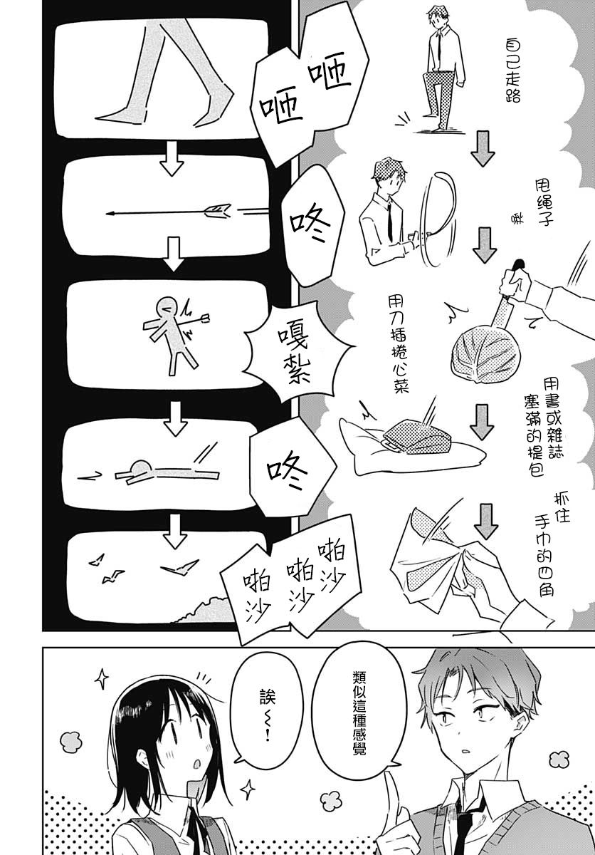 花如修罗一般，绽放漫画,第2话5图