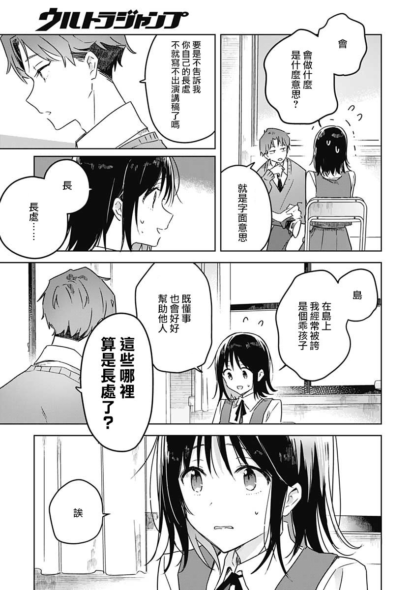 花如修罗一般，绽放漫画,第2话5图