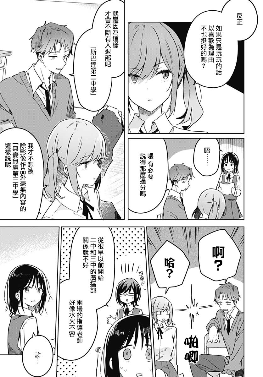 花如修罗一般，绽放漫画,第2话5图