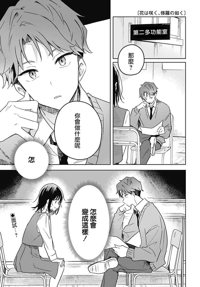 花如修罗一般，绽放漫画,第2话3图